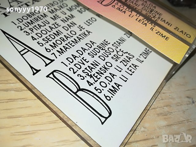 DRAGANA-КАСЕТА 1205221110, снимка 8 - Аудио касети - 36736147