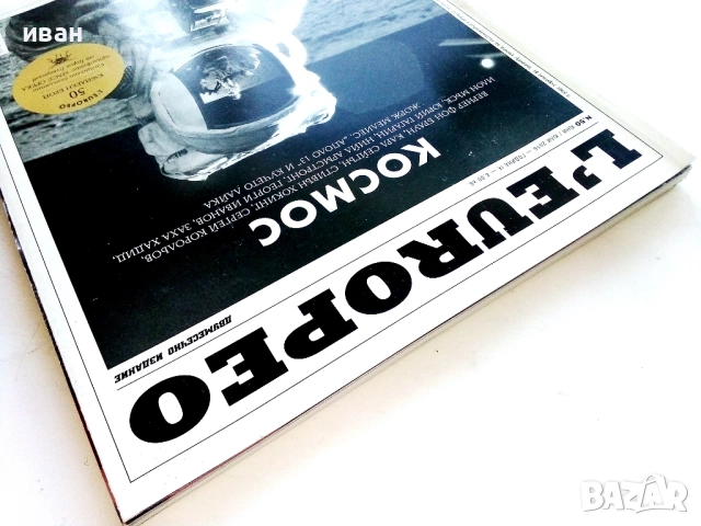 Списание " L'EUROPEO "№ 50 - 2016г., снимка 4 - Списания и комикси - 52791390