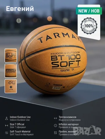 Чисто нова баскетболна топка Tarmak BT100 Soft (Размер 7) – Decathlon