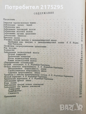 Симптоматична диагностика на хирургичните заболявания-1973г.руско издание, снимка 7 - Специализирана литература - 44592478