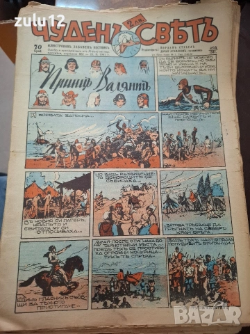 Чуденъ светъ-90 броя, снимка 12 - Детски книжки - 54301735