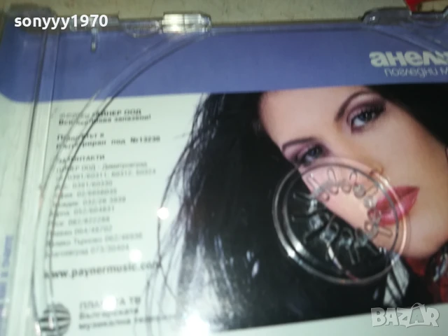 АНЕЛИЯ-ОРИГИНАЛНО ЦД 1807251020, снимка 15 - CD дискове - 51059829