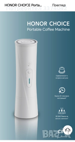 СМАРТ КАФЕ МАШИНА HONOR CHOICE Portable Coffee Machine