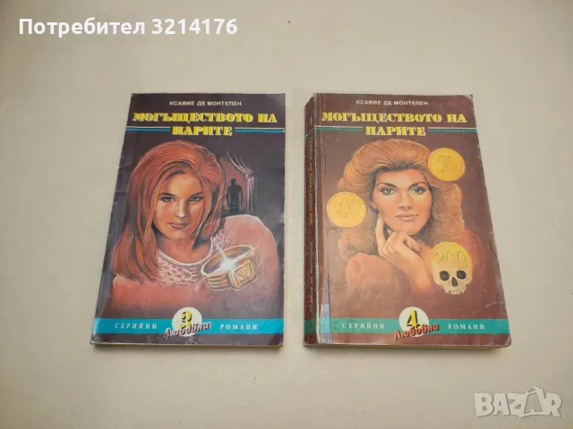 Тайнствената маска. Част 1-3 - Ксавие дьо Монтепен, снимка 4 - Художествена литература - 48128809