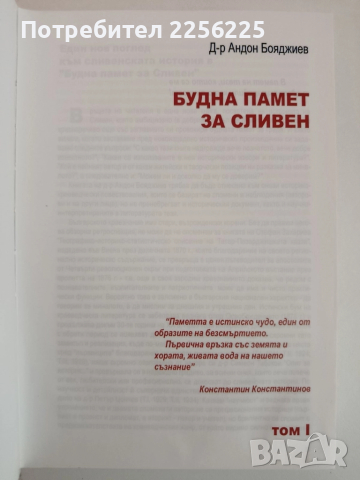 Будна памет за Сливен, снимка 6 - Художествена литература - 51875016