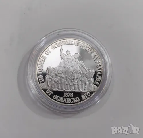 20 лева 1988 - 110 год. от Освобождението на България, снимка 2 - Нумизматика и бонистика - 49541304