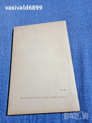 Фридрих Шилер - Вилхелм Тел , снимка 3 - Художествена литература - 54346888