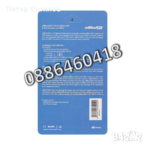 Ad-Blue Емулатор IVECO АдБлу AdBlue Euro 4/5 NOX Sensor, снимка 9 - Аксесоари и консумативи - 53185567