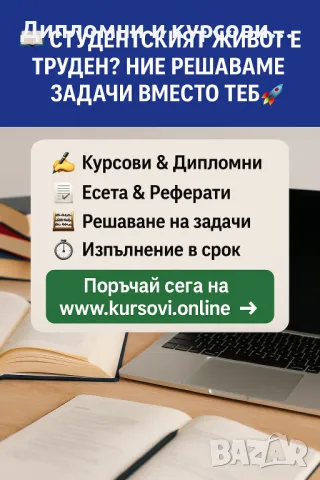 Твоят академичен асистент е тук да пише...