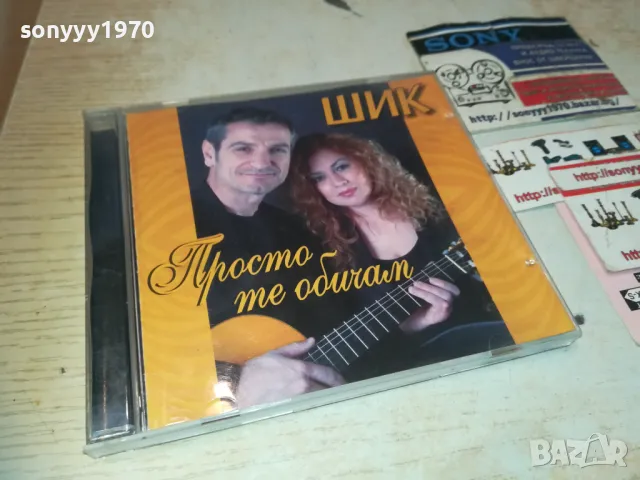 заявен-ШИК ЦД 2710241021, снимка 7 - CD дискове - 47733263