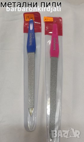 Метални пили