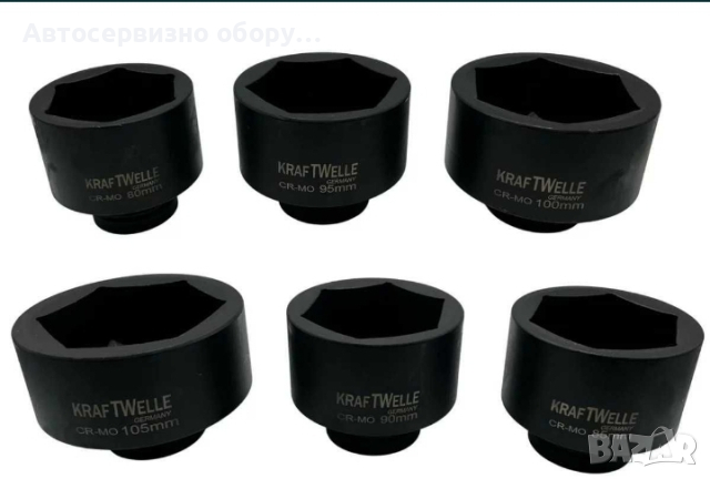 Професионални усилени ударни вложки 1 цол на немската марка KraftWelle .
, снимка 2 - Други инструменти - 44601240