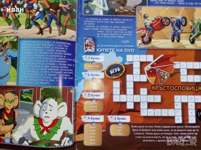 Детско списание "Малчуган", снимка 11 - Колекции - 31690313