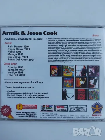 Armik / Jesse Cook - 10 албума в 1 матричен диск музика, снимка 2 - CD дискове - 56340897