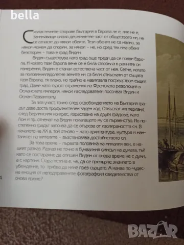 Старо гланцирано издание   2008 год-Видин -Пощенски картички от колекцията на Митко Лачев , снимка 10 - Антикварни и старинни предмети - 50405526