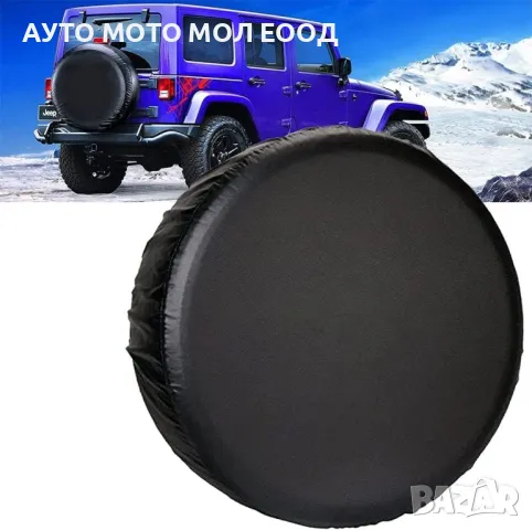 Калъф кожен за резервна гума на джип - 15"/16"цола*, снимка 5 - Аксесоари и консумативи - 38973111