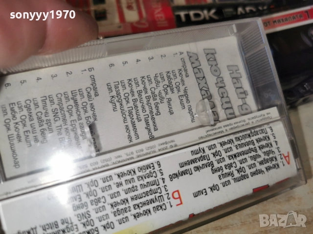 НАЙ-ДОБРИТЕ КЮЧЕЦИ ОТ МАХАЛАТА 1601261307, снимка 12 - Аудио касети - 53120526