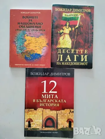 Книги на Божидар Димитров