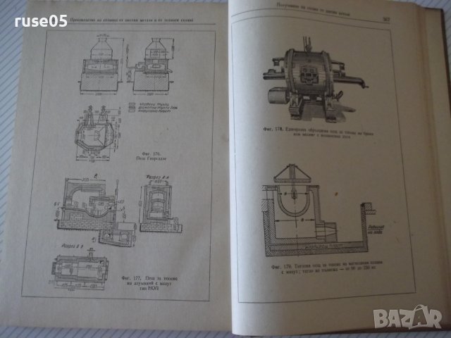 Книга "Леярно производство - П. Н. Бидуля" - 396 стр., снимка 9 - Специализирана литература - 38269373