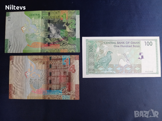  Кувейт 1/4, 1/2 динара 2014 година и Оман 100 биаса 1995 г., снимка 2 - Нумизматика и бонистика - 34106508