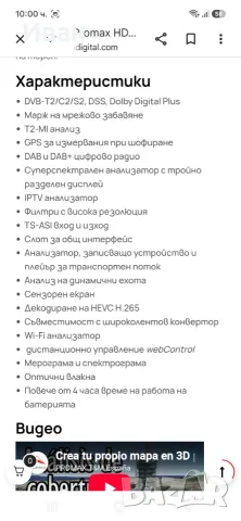 PROMAX PRODIG-5 измервател на полеви данни , снимка 14 - Приемници и антени - 56215171