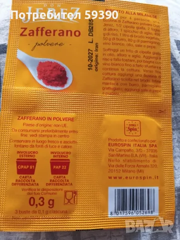 шафран от Италия , снимка 3 - Други - 49768634