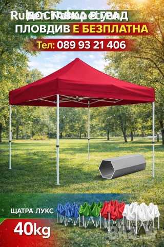 Шатра Херкулес 40кг , снимка 3 - Градински мебели, декорация  - 54274755