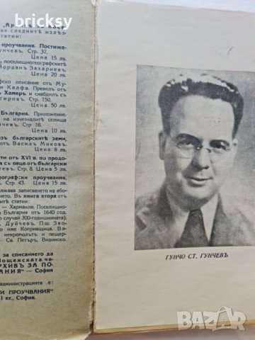 архивъ за поселищни проучвания книга 3-4-1939г, снимка 4 - Българска литература - 42181300