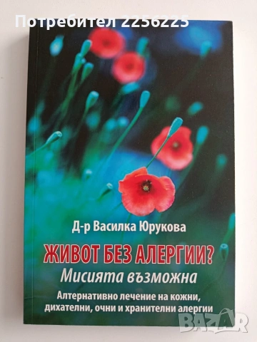 Живот без алергии