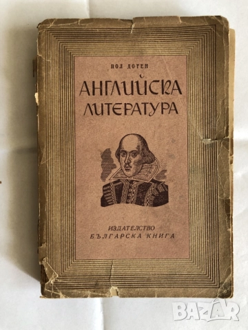 Старинни книги от преди 1945 г. група 3, снимка 3 - Художествена литература - 55791907