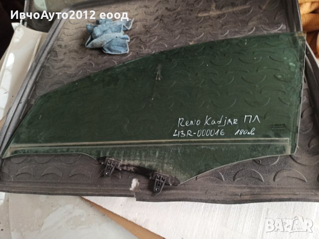 Предно ляво стъкло Renault kadjar 15-18, снимка 3 - Части - 42905383