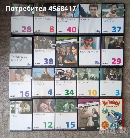 Ретро български и руски филми на DVD, снимка 1