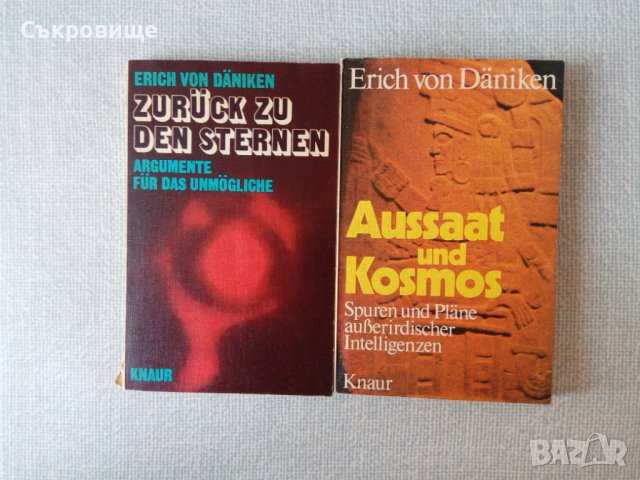 Книги от Ерих фон Деникен на немски език, снимка 1 - Езотерика - 33746210