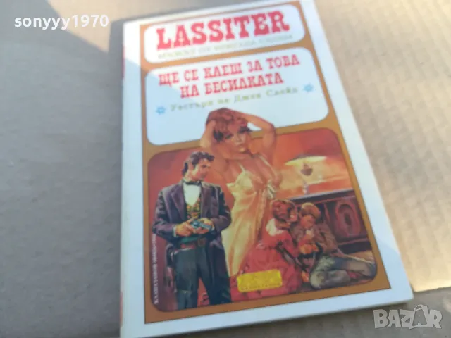 ЩЕ СЕ КАЕШ ЗА ТОВА НА БЕСИЛКАТА 1701250800, снимка 3 - Други - 48711493