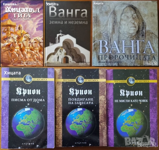 Лий Карол:Крион;Бхагавад гита;Брахма-Сутра;Тантра;Махасамадхи;Буда;Ислям.Коран;Християнството;Ванга, снимка 13 - Енциклопедии, справочници - 29837313