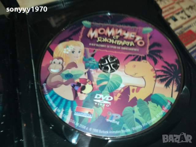 МОМИЧЕТО ОТ ДЖУНГЛАТА ДВД 2009250342, снимка 6 - DVD филми - 51774521