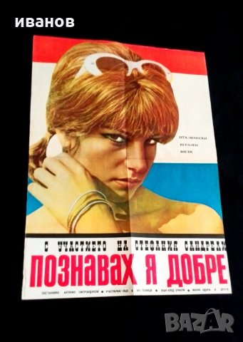 Стар плакат италиански игрален филм Познавах я добре, снимка 3 - Колекции - 29076794