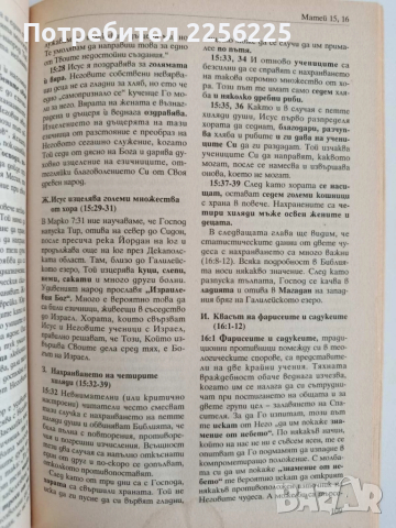 Коментар на Новия Завет, снимка 3 - Специализирана литература - 52222063