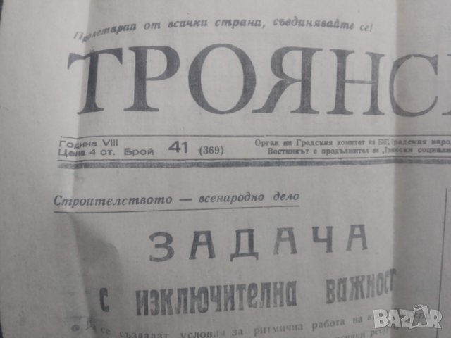 Продавам вестник " Троянски глас " 1974, снимка 2 - Други - 31428204