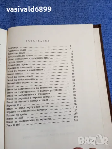 "Сборник от казуси по право на НРБ", снимка 5 - Специализирана литература - 48484149