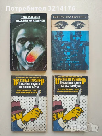 Племенницата на сомнамбула - Ърл Стенли Гарднър