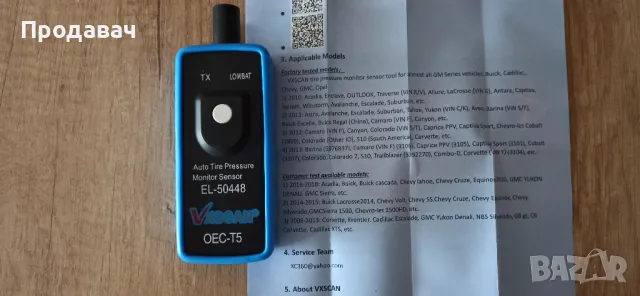 Устройство за активиране на TPMS сенсори на OPEL,FORD и УНИВЕРСАЛНО, снимка 6 - Аксесоари и консумативи - 46593896