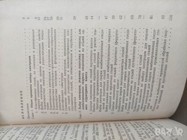 Продавам книга "Продавам книга " Сварка разнородных сталей. Справочное пособие " Закс, снимка 3 - Специализирана литература - 36734875