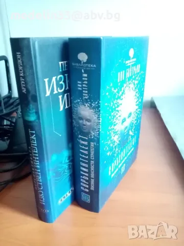 Книги за геополитика,изкуствен и свръхинтелект., снимка 2 - Специализирана литература - 44932976
