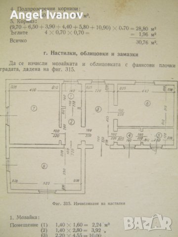 Учебник по зидарство и мазачество - 1960 година., снимка 18 - Учебници, учебни тетрадки - 42745016
