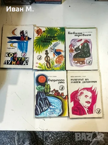 Списание Славейче 76-80 г, снимка 1