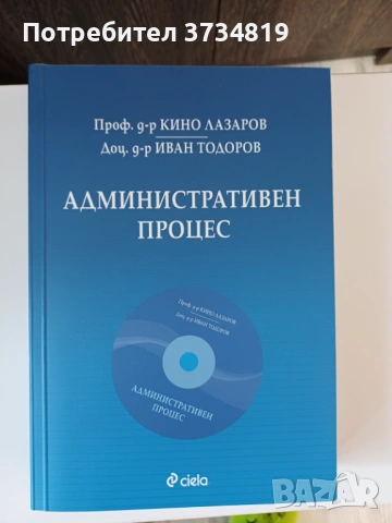Продавам учебници по "Право", сборници и нормативни актове., снимка 12 - Учебници, учебни тетрадки - 53084791