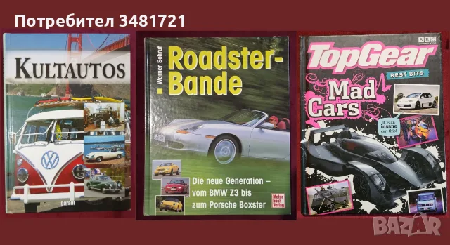 Автомобили, тежки машини, анализи, история - 31 книги, снимка 6 - Други - 55169359