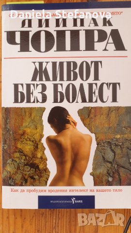 Колекция книги духовно развитие и здравословен начин на живот, снимка 1