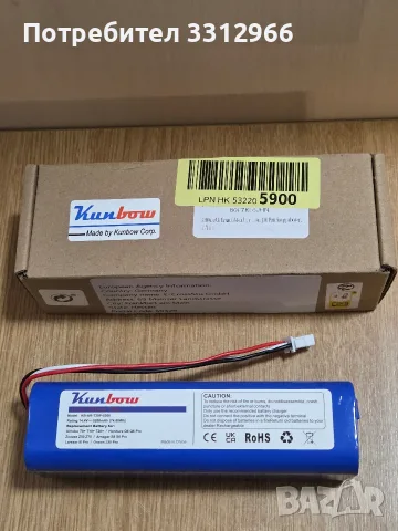 литиево-йонна батерия Kunbow (модел: KB-AR-T20P-5200), предназначена за прахосмукачки роботи